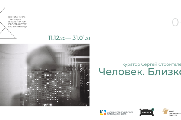 Афиша выставки Человек.Близко