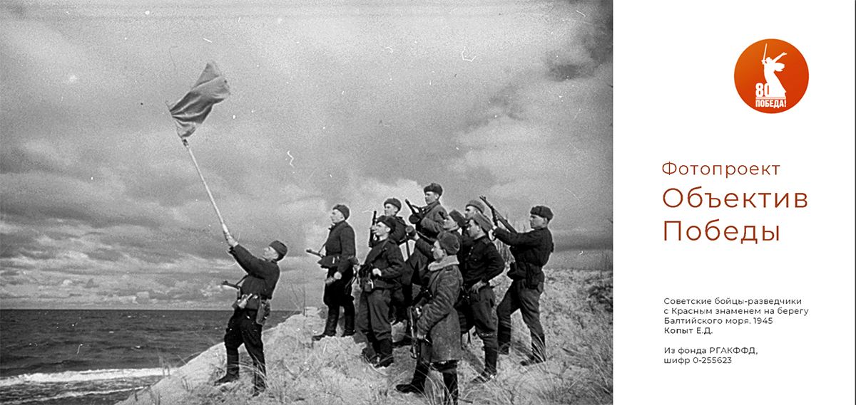 Фотопроект «Объектив Победы»