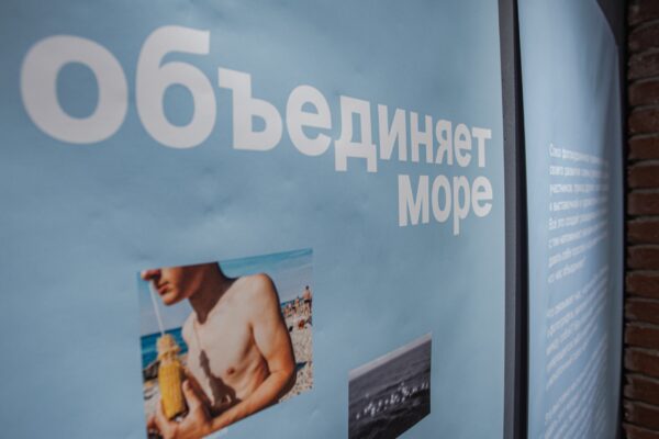 Выставка Калининградского союза фотохудожников «Объединяет море»