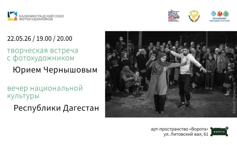 Творческая встреча с фотохудожником Юрием Чернышовым