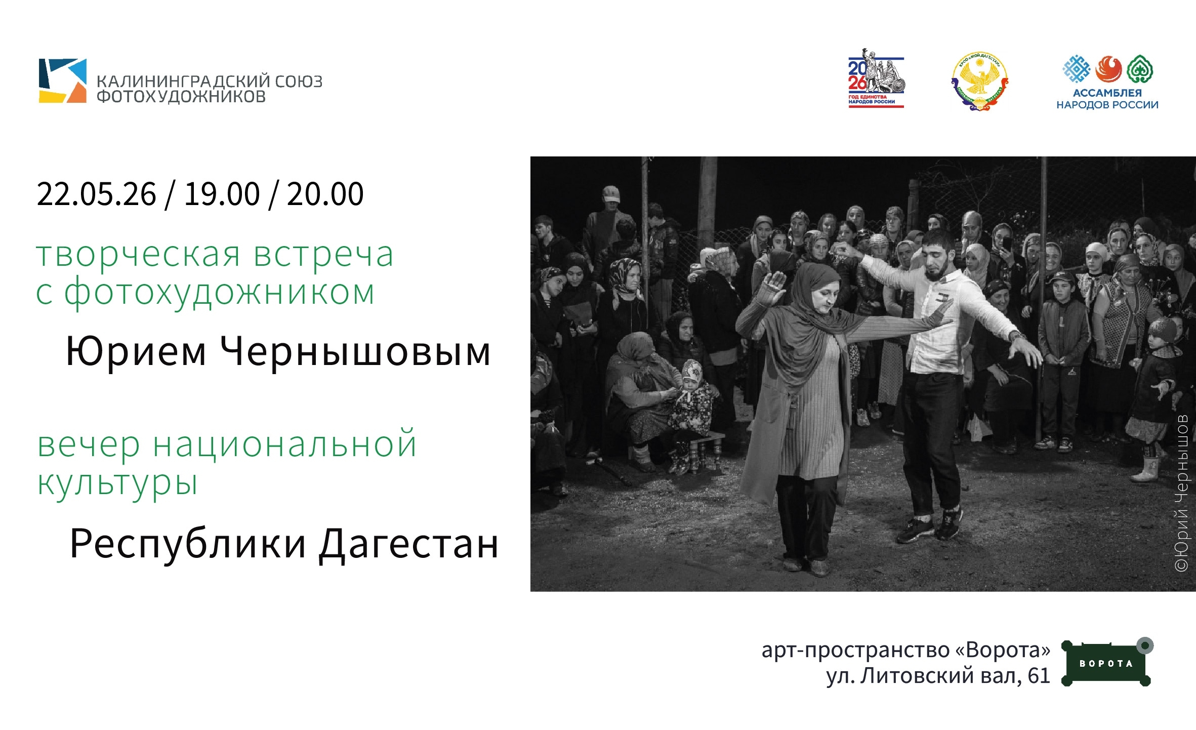 Творческая встреча с фотохудожником Юрием Чернышовым