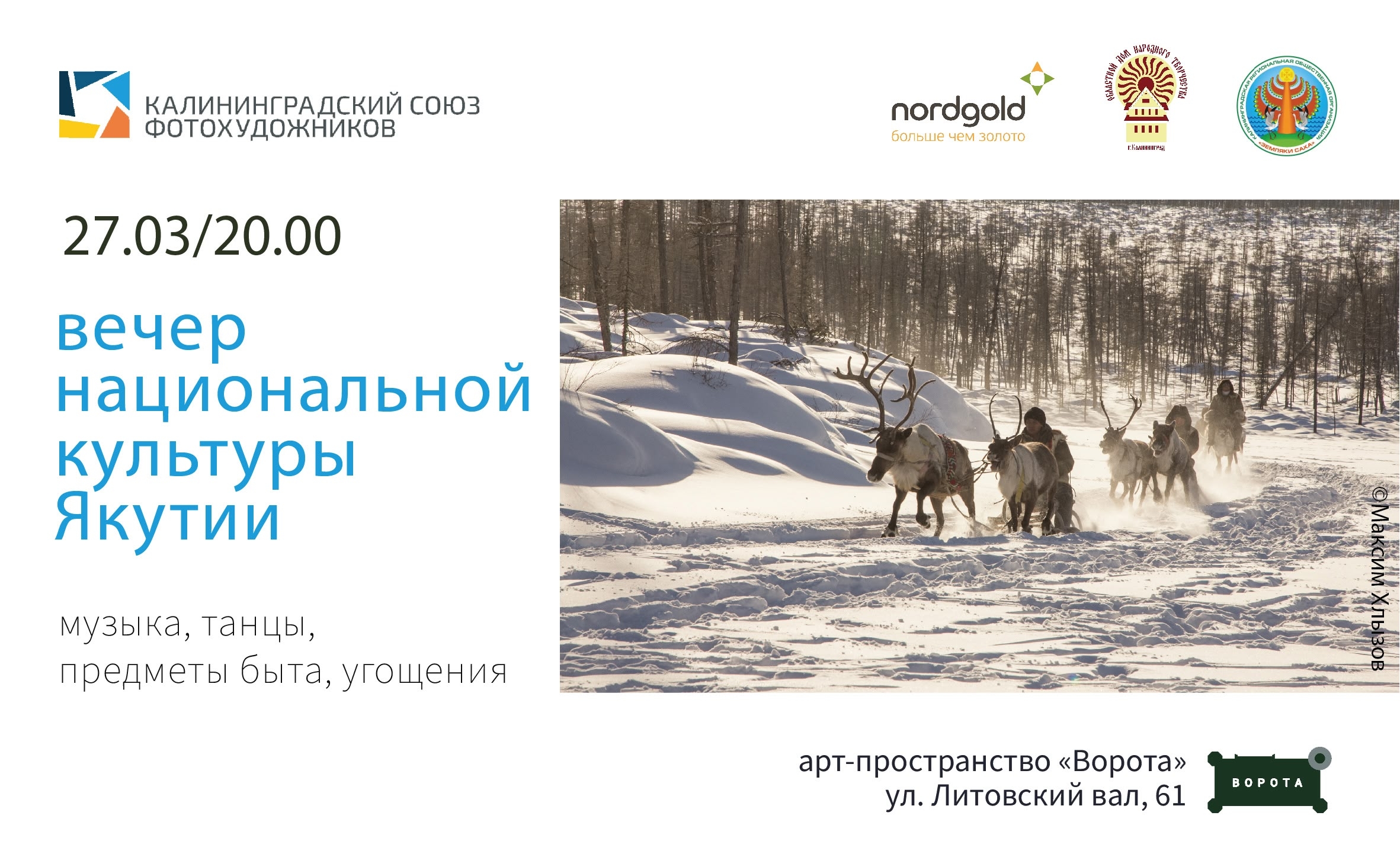 Вечер национальной культуры Якутии
